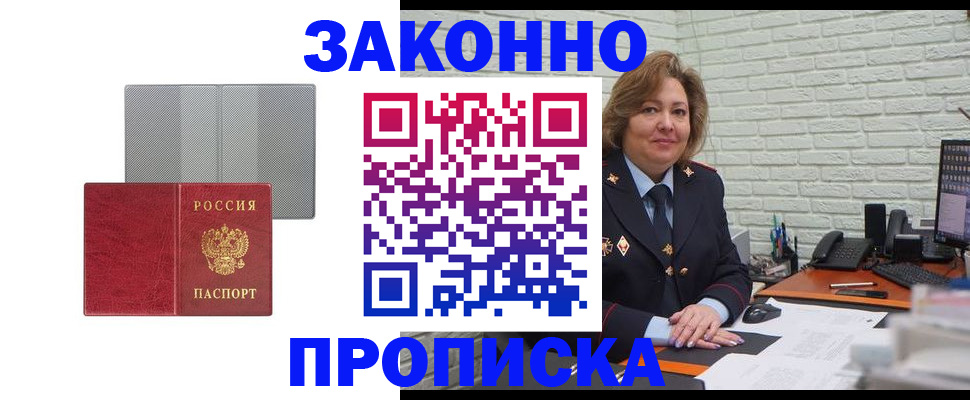 прописка гарантия в Трубчевске