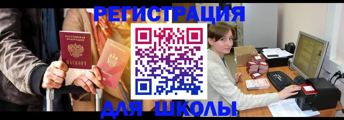 регистрация для школы в Трубчевске